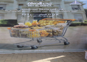 معرض أهلاً رمضان بجامعة عين شمس