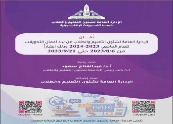 Opening the door for transfers in the faculties of Ain Shams University