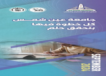 جامعة عين شمس تستهل العام الدراسي الجديد بمهرجان لإستقبال الطلاب الجدد والقدامى