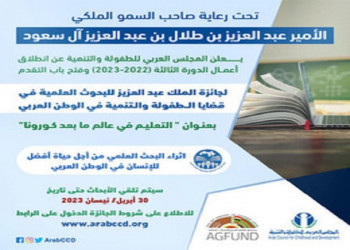الجامعة تنافس بأربعة مرشحين من كليات الجامعة في جائزة الملك عبد العزيز للبحوث في قضايا الطفولة والتنمية في الوطن العربي 2023 في دورتها الثالثة