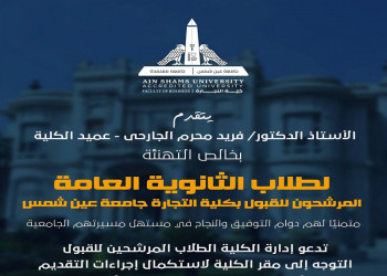 تحديث هام للملتحقين الجدد بكلية التجارة