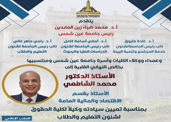 Appointment of Prof. Mohamed El-Shafie as Vice Dean of the Faculty of Law for Education and Student Affairs at Ain Shams University