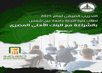 Applying for summer training at the National Bank of Egypt in all its branches for students of the Faculty of Business is now open