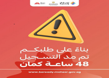 Extending the registration period for the "Be Ready" initiative for final-year students and graduates