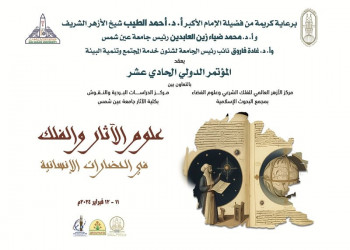 The “Faculty of Archaeology” and the “Islamic Research Academy” announce the extension of the deadline for receiving abstracts of the research of the conference “Archaeology and Astronomy in Human Civilizations” to mid-December