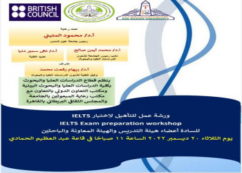 ليوم ورشة عمل التأهيل لاختبار الأيلتس بكلية الدراسات العليا والبحوث البيئية بجامعة عين شمس