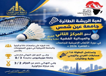 Ain Shams University Claims Silver in Men’s and Women’s Team Badminton at the African University Games “Cairo 2026”