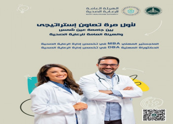 In cooperation with the General Authority for Healthcare, the Faculty of Business opens the applying for Master's and Doctoral programs in Healthcare Management